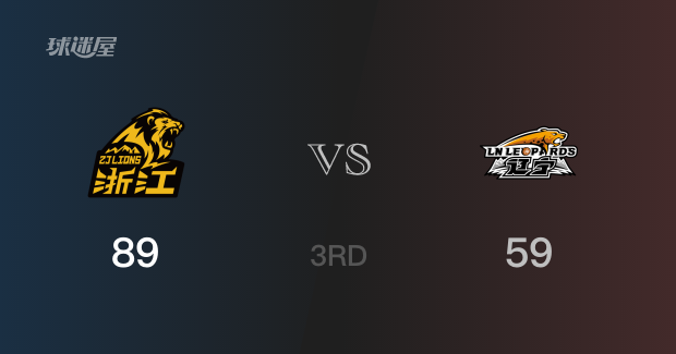 三节战罢，广厦89-59领先辽宁，末节再战